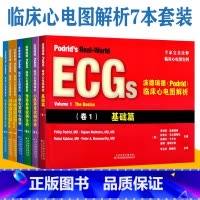 [正版] ECGs波德瑞德5卷套装 波德瑞德Podrid临床心电图解析卷1+卷2+心理图解析卷3+卷4A4B+窄和宽Q