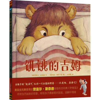 [M]饥饿的吉姆-9787570811250