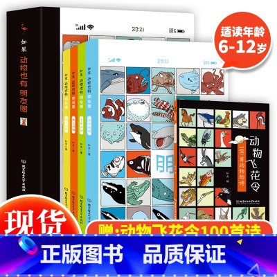 如果动物也有朋友圈(全4册) [正版] 如果动物也有朋友圈全套5册 认知启蒙绘本动物小说大王自然博物馆地上动物地下动物水
