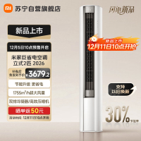 米家小米空调2匹巨省电2026款立式新一级能效大广角送风双排冷凝器上下左右扫风51LW-PL30/N1A1(W)