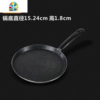 6寸 8寸千层蛋糕班戟锅平底不粘锅锅 煎牛排电磁炉煤气用 FENGHOU 6寸黑色麦饭石煎锅
