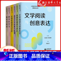 [全6册]小学语文学习任务群课例设计丛书 小学通用 [正版]小学语文学习任务群课例设计丛书实用性阅读与交流/文学阅读与创
