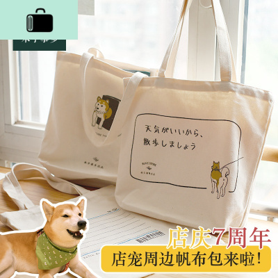 本子事多 七周年限定原创帆布包 简约收纳袋大容量柴犬文艺帆布袋NEW LAKE女士单肩包