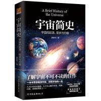 正版新书]宇宙简史康斯特9787505738584