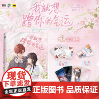 新书 我就想蹭你的气运 漫画 晋江口碑作家明桂载酒代表作 快看漫画人气榜TOP1!擅自心动小说校园青春文学漫画 文风清新