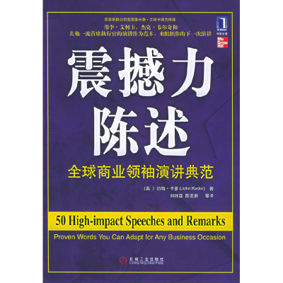 正版新书]震撼力陈述:全球商业领袖演讲典范(美)卡多(Kador J.)