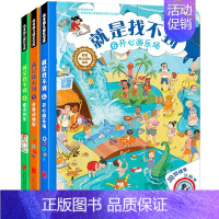 [正版]就是找不到全套3册情景妙趣洞洞书 0到6岁宝宝益智书婴儿启蒙早教幼儿幼儿专注力训练立体翻翻书童话城堡奇趣动物园开