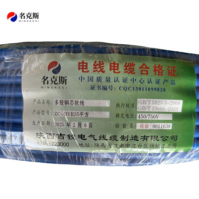 名克斯 多股铜芯软线 ZC-BVR35平方 米