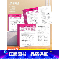 [单元卷]语文(人教)+数学(苏教)2本 二年级下 [正版]2023王朝霞试卷单元活页卷冲刺100分小学生一年级二年级三