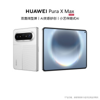华为 Pura X Max (HOP-AL00) 12GB+512GB 零度白 双面阔型屏 AI灵感妙创 小艺伴随式AI 华为阔折叠手机