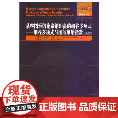 某些图形的施泰纳距离的细谷多项式:细谷多项式与图的维纳指数(英文)