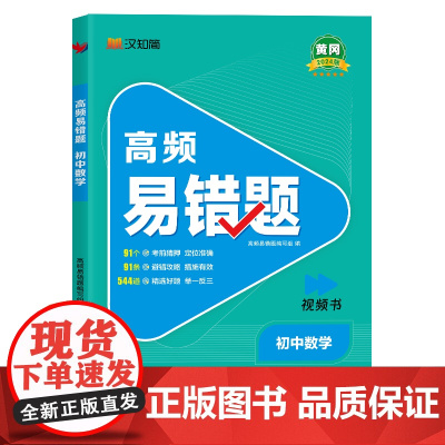 高频易错题 初中数学