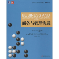 醉染图书商务与管理沟通9787111437635