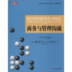 醉染图书商务与管理沟通9787111437635