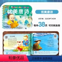 优美唐诗[选3件29.8 4件39.8元] [正版]3-4-5-6岁宝宝撕不烂古诗卡片幼儿唐诗38首卡片有声简单古诗书