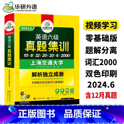 英语六级写作 100篇 [正版]英语六级真题集训备考2024年6月大学英语六级考试历年真题试卷词汇单字阅读理解听力翻译与