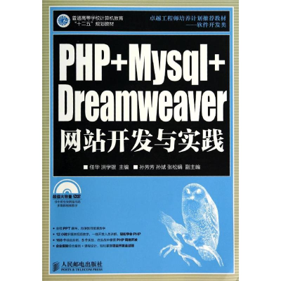 [M]PHP+Mysql+Dreamweaver网站开发与实践-9787115353597