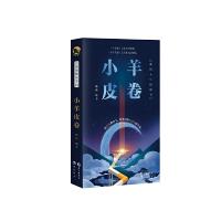 正版新书]小羊皮卷嗨迪9787549266753