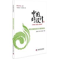 正版新书]中国好设计:绿色低碳创新设计案例研究娄永琪97875046