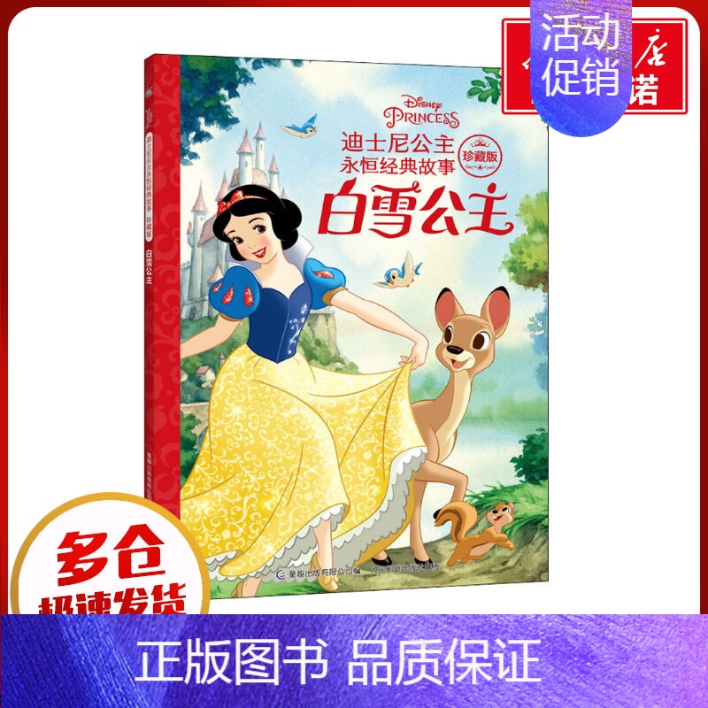 白雪公主 [正版]迪士尼冰雪奇缘故事书珍藏版白雪公主 公主系列绘本幼儿园3-6-8-9周岁少儿卡通图书小学一二年级课外读