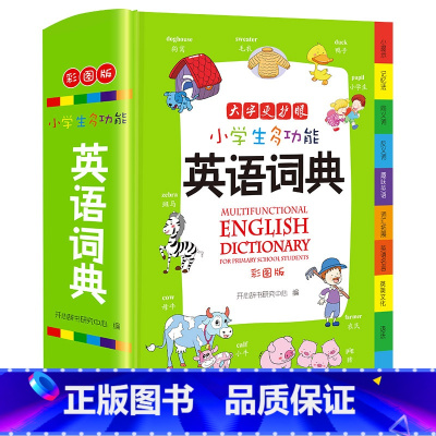 [正版]小学生多功能英语词典 小学1-6年级彩图版彩色新版英汉工具书全功能字典大全英文单词词语书籍涵盖 词汇小词典