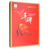 正版新书]丰碑:全国爱国主义教育示范基地大观.自治区卷杨凤城9