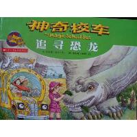正版新书]神奇校车 追寻恐龙(美)柯尔9787221091932