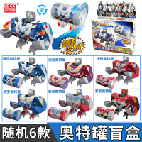 灵动奥特罐盲盒变形奥特曼玩具泽塔赛罗索泰迦捷德迪迦奥特曼 奥特罐-随机6盒