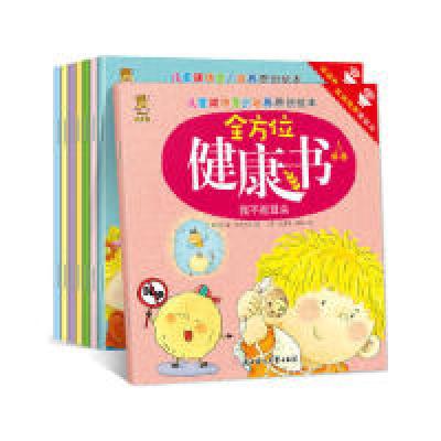 正版新书]儿童健康意识培养原创绘本:全方位健康书双语有声美绘