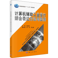 醉染图书计算机辅工业设计综合表达方法与实例9787030416476