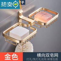 敬平太空铝肥皂架免打孔 皂网香皂盒浴室肥皂盒壁挂 肥皂碟置物架 连体双皂网(金色) 打孔/免打孔 双用