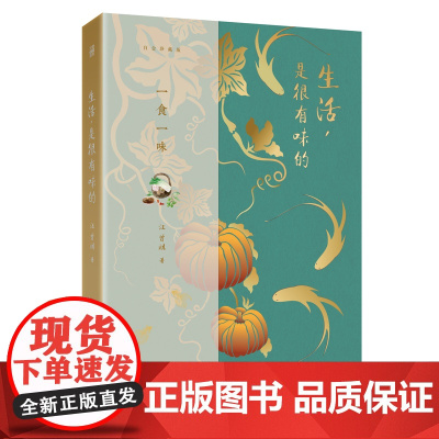 生活,是很有味的