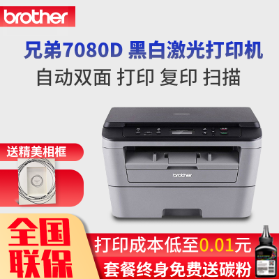 兄弟(brother)DCP-7080D激光机打印机一体机打印复印扫描打印复印扫描一体机套餐四