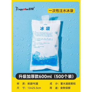 一次性冰袋自封口快递专用冷冻反复使用保鲜冷藏外卖送餐注水