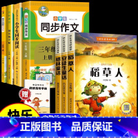 [全7册]三上必读书+教辅全套 [正版]全套3册快乐读书吧三年级上册稻草人书必读课外书安徒生童话格林童话全集叶圣陶语文老