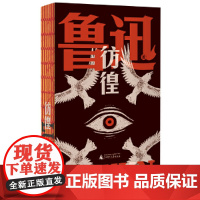 彷徨(鲁迅文库系列,一部孤独者醒世录,特别收录鲁迅钦定自传体小说《孤独者》《在酒楼上》;鲁迅研究巨擘钱理群专文