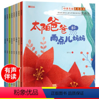 全套 [正版]中国名家获奖绘本8册 儿童绘本阅读幼儿园2-3一6岁小班幼儿园经典童话 宝宝早教书籍0-1-3-4-5周岁