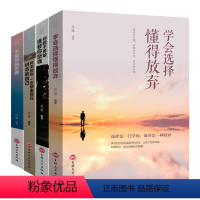 [正版]书籍 学会选择懂得放弃+你若不勇敢谁替你坚强+将来的你一定会感谢现在拼命的自己+不抱怨的世界 全4册青春文学小
