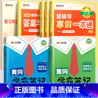 寒假一本通[北师版]+学霸笔记语数下册[北师版] 小学五年级 [正版]2024寒假一本通小学一年级上册寒假作业二年级三四