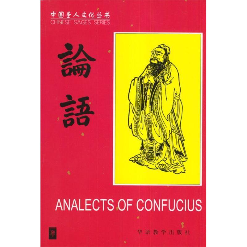 正版新书]论语:汉英对照蔡希勤 中文译注 赖波 夏玉和 英文翻译