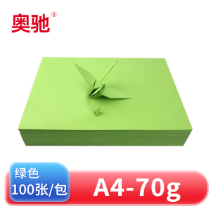 奥驰 彩色复印纸A4 绿色 包