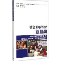 正版新书]社会影响评价新趋势法兰克·范克莱9787511121219