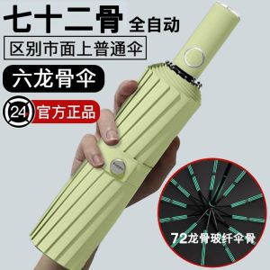 72骨雨伞男折叠全自动伞女学生大号防晒晴雨两用太阳伞ins遮阳伞