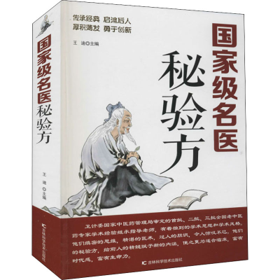 正版新书]国家级名医秘验方王迪9787557889784