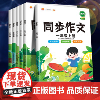 2023版 三年级上册同步作文一 二年级六年级五年级四年级上册下册同步作文优美句子积累素材思维导图五感法写作文看图写话阅