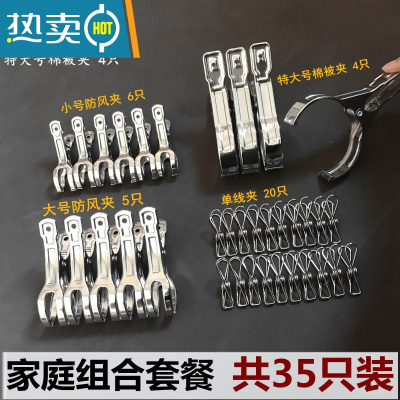 敬平10只强力大号多功能不锈钢晾被子衣夹开口防风固定晒衣架防滑 家庭套餐[35只装]拍2件送5只