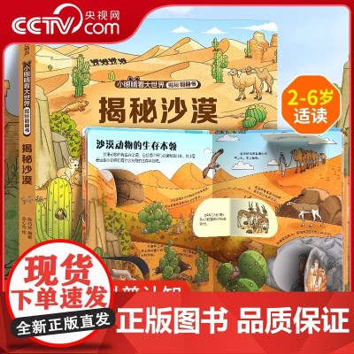 [央视网]揭秘翻翻书揭秘沙漠 幼儿园 自然 科学 夜晚 儿童3d立体书洞洞书硬壳撕不烂书幼儿情景体验绘本 QH