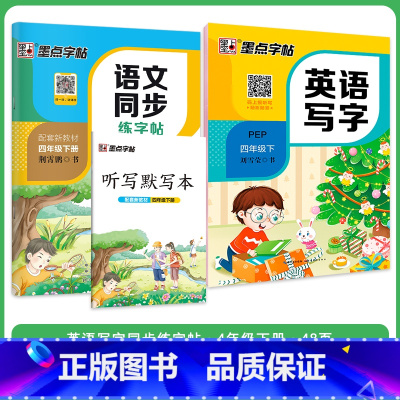 [语文+英语套装]4年级下册 小学四年级 [正版]四年级下册语文字帖练字小学生硬笔书法字帖一课一练字帖新版小学生语文同步