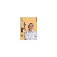 正版新书]史玉柱的创业智慧田昌宇9787308081825