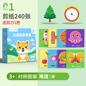 剪纸儿童手工幼儿园3岁2宝宝入门趣味玩具diy制作材料包折纸套装4